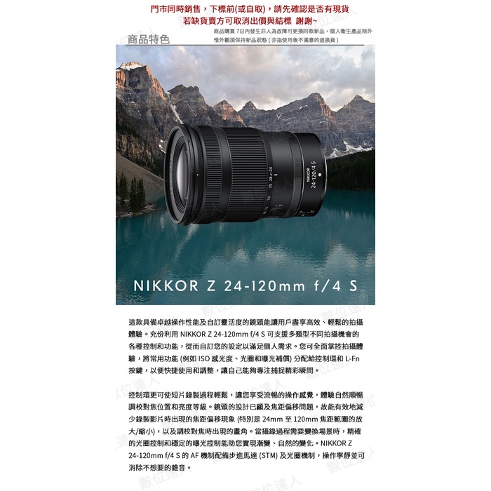 數位達人】Nikon Z 24-120mm F4 S 廣角至遠攝功能獵取最佳角度