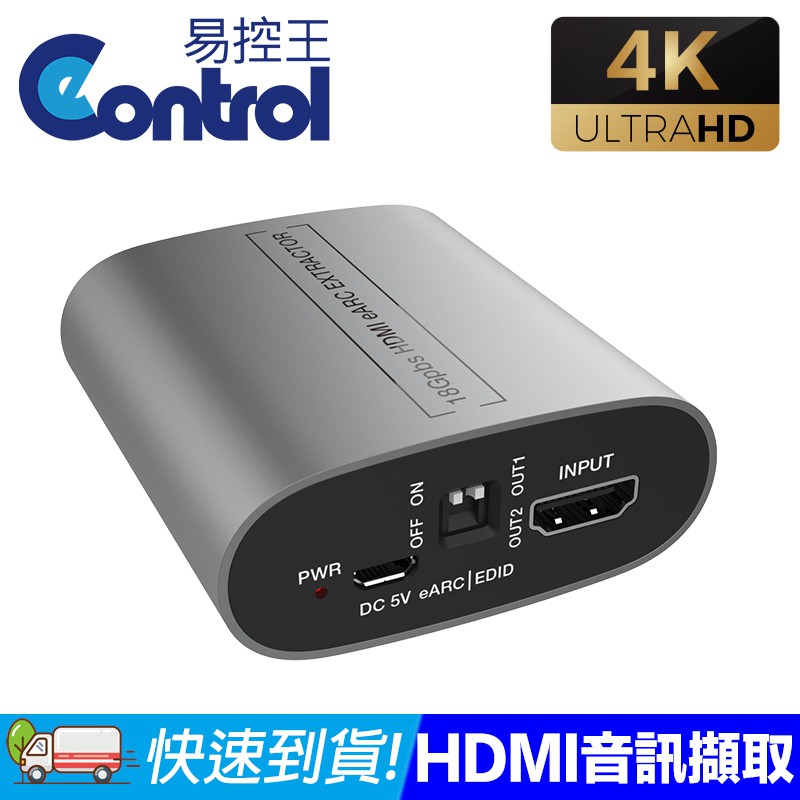 易控王 HDMI2.0音訊擷取器 eARC音訊分離HDMI輸出 (50-507-05) | 蝦皮購物