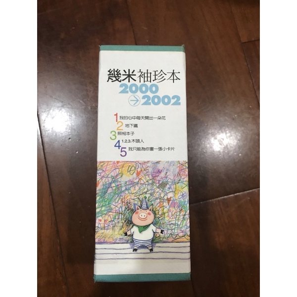 幾米（ジミー/Jimmy）袖珍本 絵本セット2002-2003年版 中国語繁体字