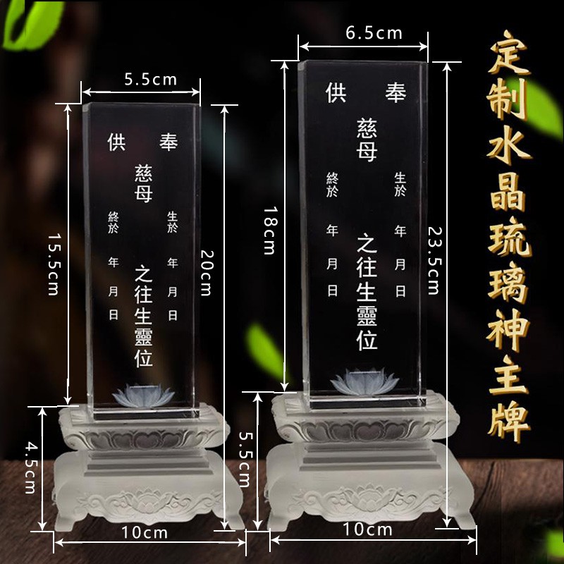 定制牌位水晶琉璃神主牌神位祖宗牌蓮位寺廟祠堂保家仙天地君親師 | 蝦皮購物