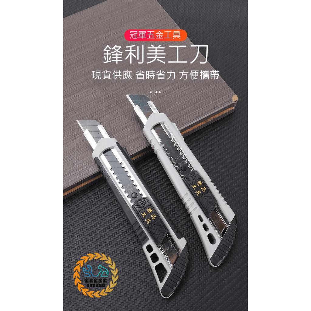 五金專區台灣現貨快速出 美工刀 強力美工刀 美工刀 文具美工刀 辦公裁剪 裁切刀 切割刀 壁紙刀 工具刀 蝦皮購物 