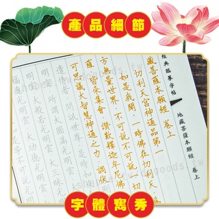 抖好貨 ｜ 古經文經典臨摹字帖 手抄經 迴向 練字簿 鋼筆練字帖 楞嚴神咒 楞嚴咒 無量壽經 雨寶陀羅尼經 心經 手抄本 | 蝦皮購物