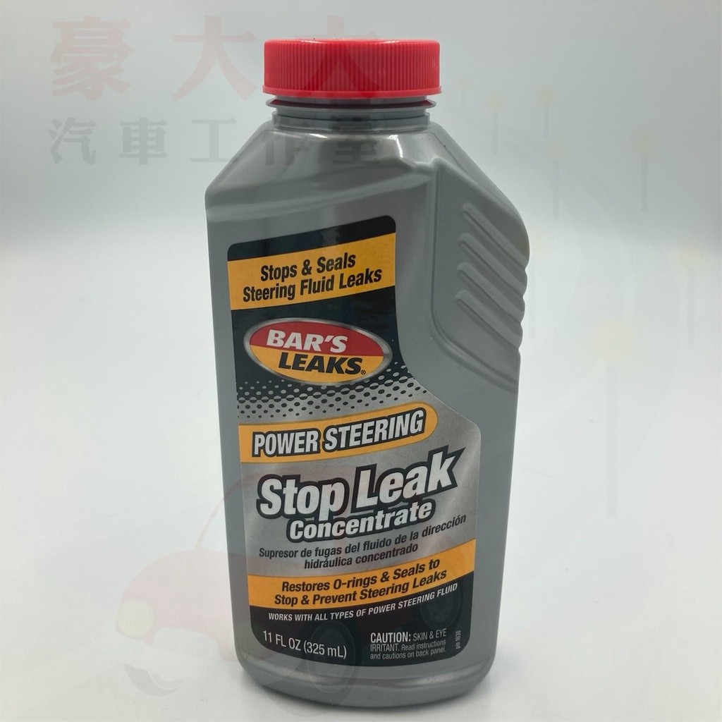 (豪大大汽車工作室)BAR`S LEAKS POWER STEERING STOP LEAK 動力方向盤油止漏劑 蝦皮購物