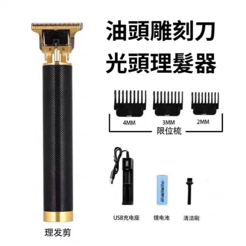 髮廊油頭多功能雕刻小電推剪 超薄推剪T型刀頭推子家用剃光頭理髮器 | 蝦皮購物