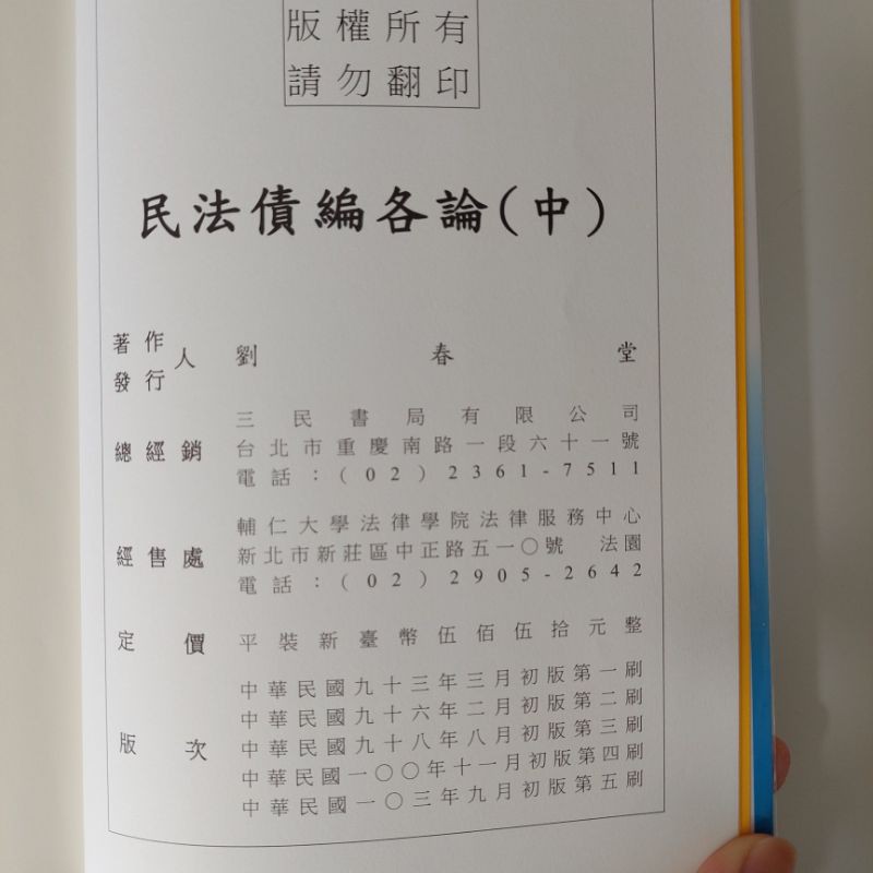 債権各論 (青林法学双書) (shin-