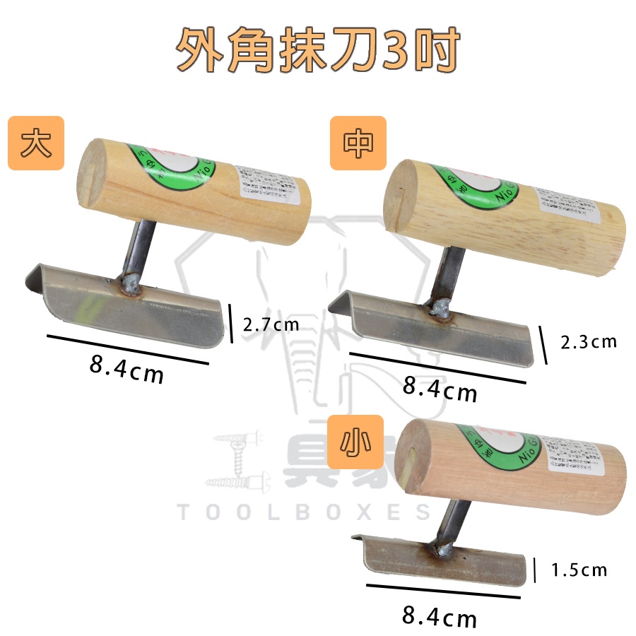 【工具象】推刀 抹刀 鏝刀 內角 外角抹刀 內外角 直角 白鐵 金屬 陰角 陽角 陰陽角 水泥 鐵 水泥抹刀 泥作工具 | 蝦皮購物