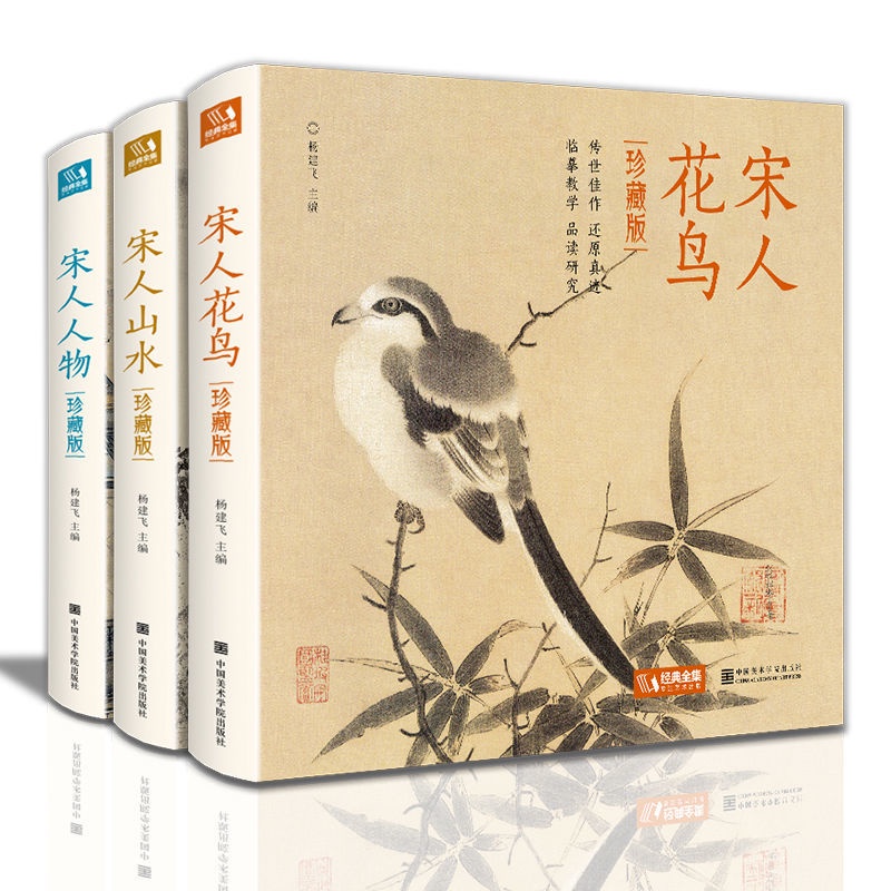 兩宋名畫冊