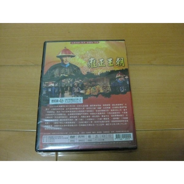 全新大陸劇《雍正王朝》DVD 全44集4DVD 焦晃唐國強徐崢| 蝦皮購物