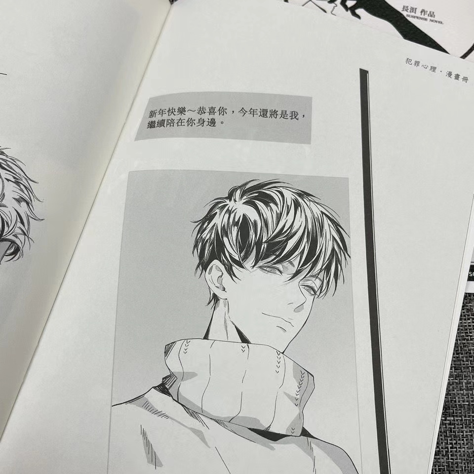 犯罪心理（6冊） 長洱 特典小冊子付き