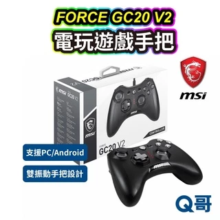 MSI 微星 FORCE GC20 V2  遊戲手把 控制器 遊戲控制器 電腦手把 搖捍 無線功能手把 手把 MSI25