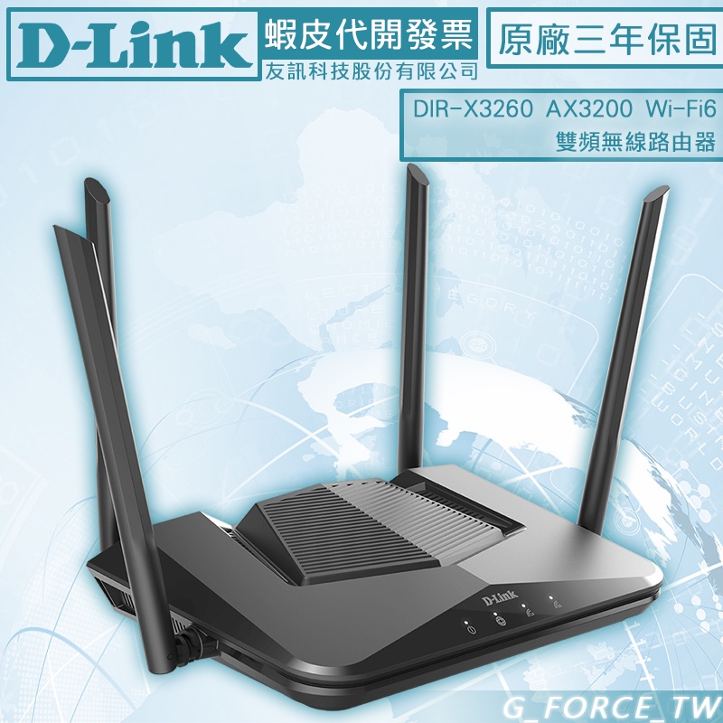 D-LINK 友訊 DIR-X3260 AX3200 Wi-Fi 6 雙頻無線路由器【GForce台灣經銷】 | 蝦皮購物
