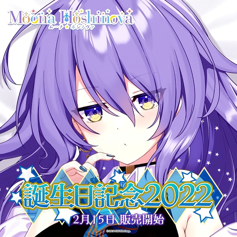 HOLOLIVE ID MOONA ムーナ・ホシノヴァ2022誕生日紀念套組抱枕套 HOLOLIVE ID MOONA ムーナ・ホシノヴァ2022誕生日紀念套組抱枕套