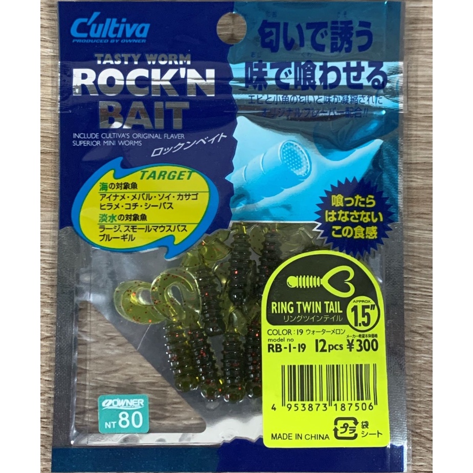 OWNER 歐娜 Cultiva RB-1 Ring Twin Tail 1.5吋 雙捲尾軟蟲 路亞軟蟲 假餌 擬餌 | 蝦皮購物