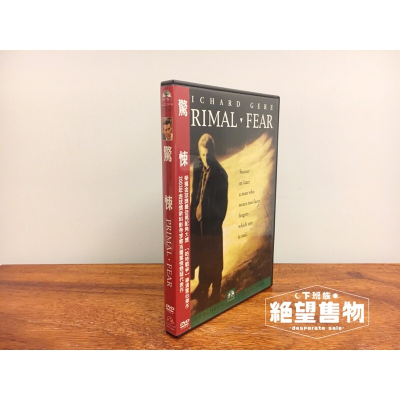 [二手DVD] 驚悚 Primal Fear DVD | 蝦皮購物