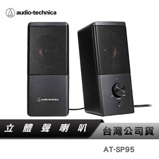 【鐵三角】 AT-SP95 電腦喇叭 USB供電喇叭 立體聲喇叭 SP95 | 蝦皮購物