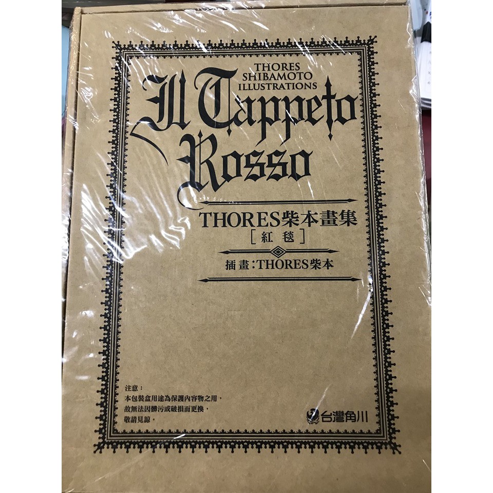 THORES柴本畫集IL TAPPETO ROSSO紅毯《狠便宜二手書》