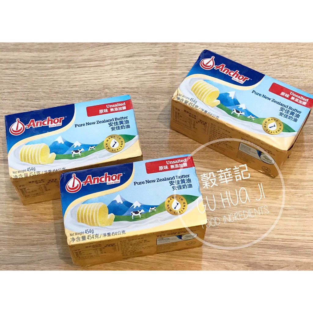 安佳無鹽奶油 安佳奶油 安佳牛油 - 454g (1磅裝) 低溫配送【 穀華記食品原料 】 | 蝦皮購物
