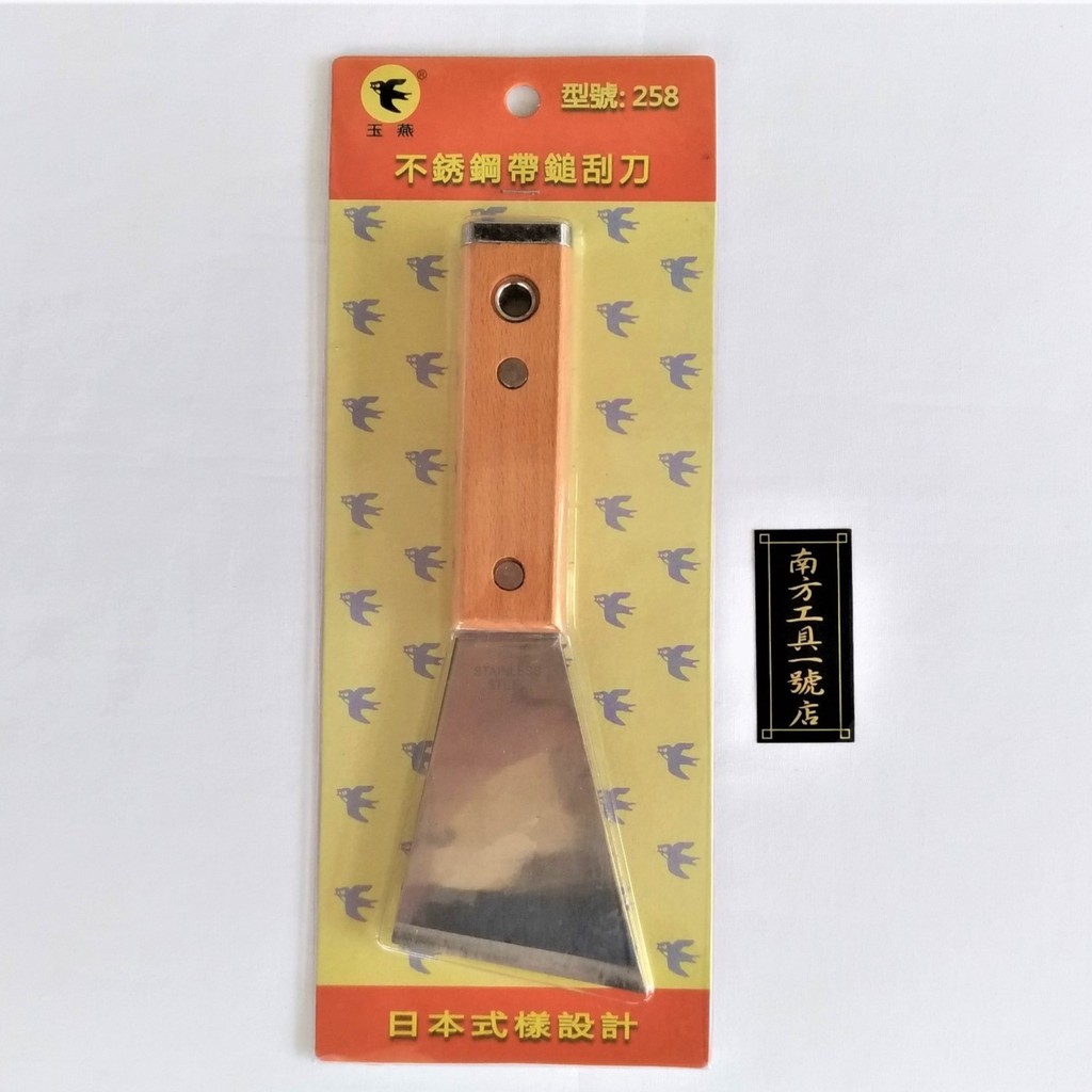 【台南南方】不鏽鋼 帶鎚刮刀 木柄刮刀 木皮刀 木工工具 | 蝦皮購物