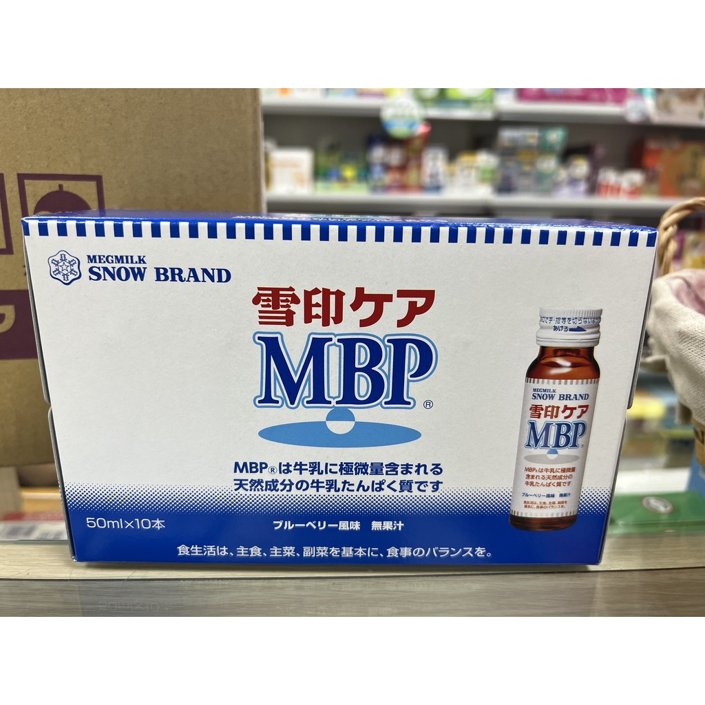 ⭐ 雪印MBP精華液/50mlX10瓶⭐(可聊聊) | 蝦皮購物