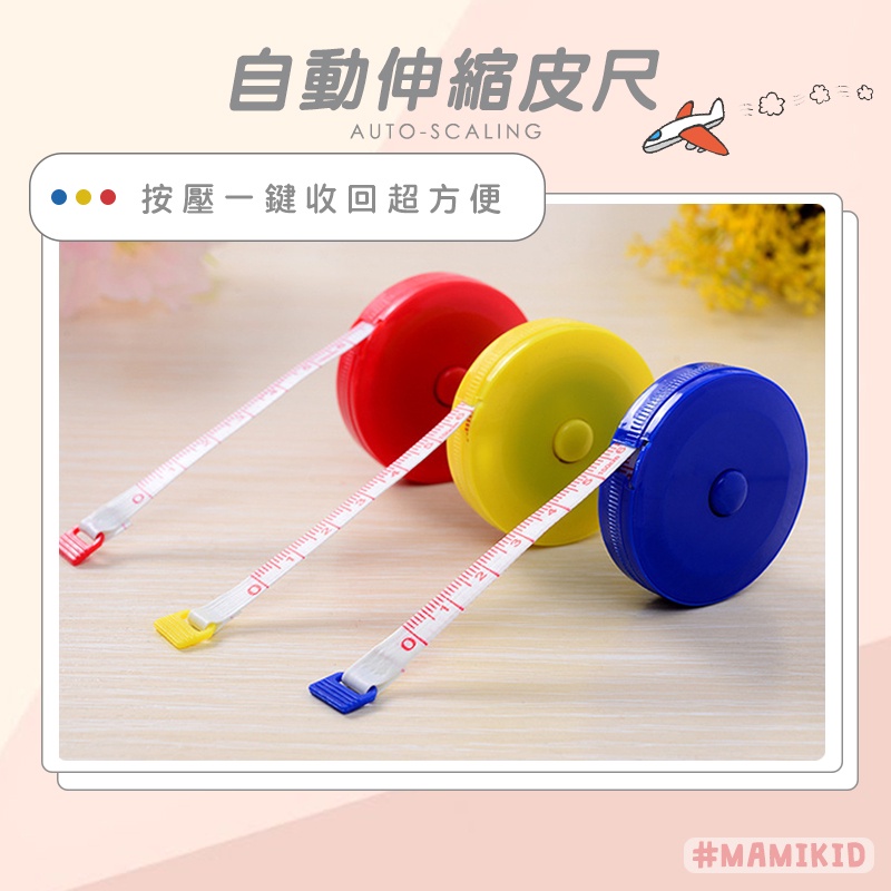 【測量精確｜一拉即用】圓形捲尺 迷你捲尺 馬卡龍色 捲尺 伸縮尺 量衣尺 軟尺 量尺 隨身尺 縮捲尺 捲尺 皮尺 | 蝦皮購物