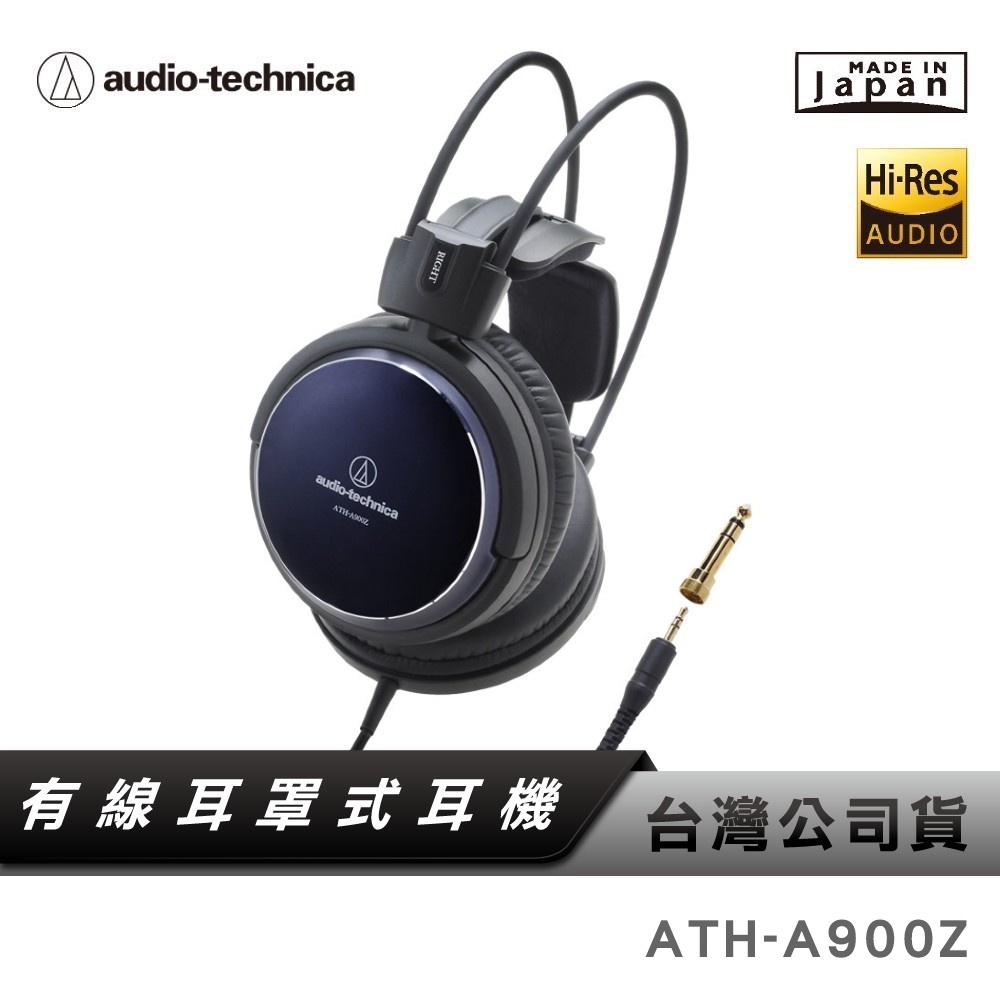 鐵三角】 ATH-A900Z 密閉式動圈型耳機【日本製】 【台灣公司貨