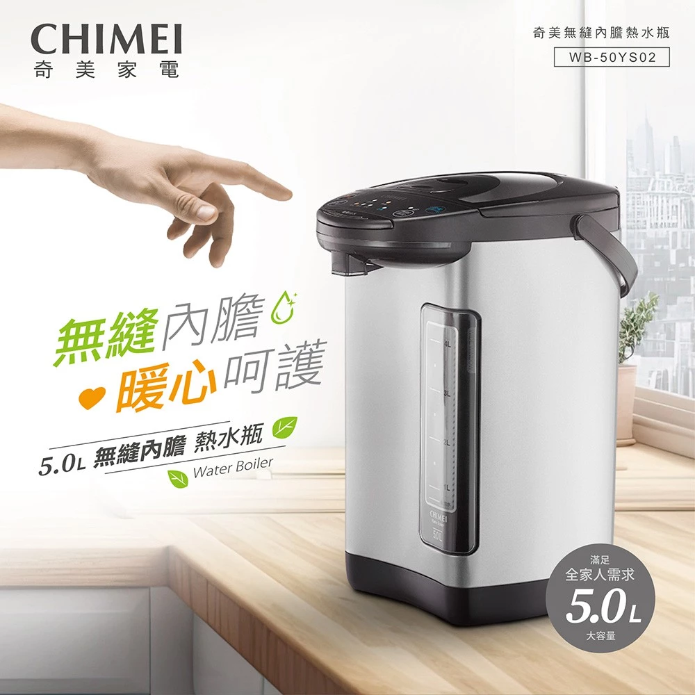熱水永遠不夠用？奇美 WB-50YS02 大概就是你家少的那一台