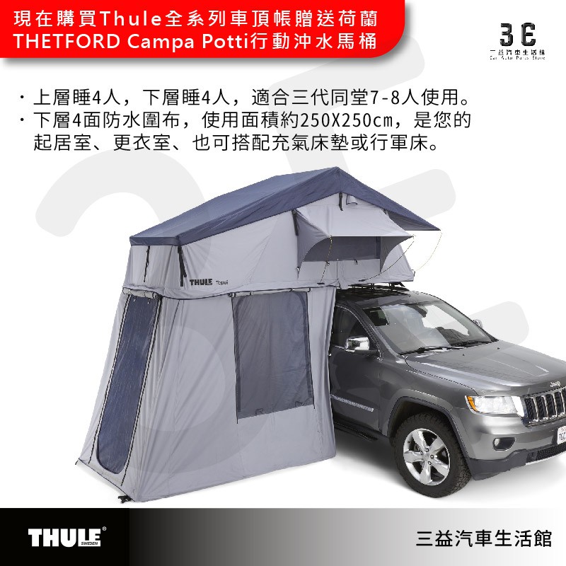 嘉義三益 瑞典THULE都樂 901500 Tepui Explorer Autana 4人軟殼車頂帳 帳篷 露營 戶外 | 蝦皮購物