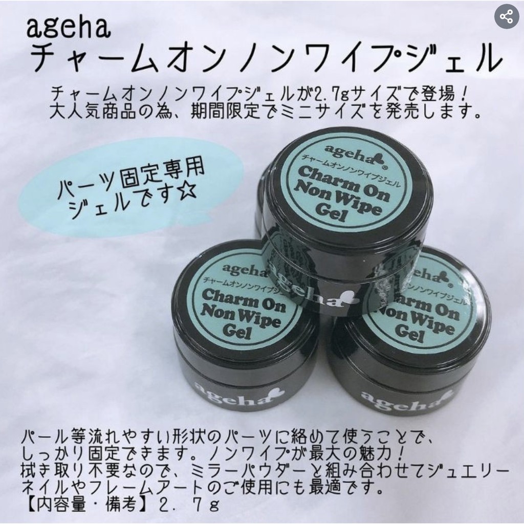 現貨』ageha gel 免清鑲鑽凝膠2.7g限量版/7.5g常態版本| 蝦皮購物