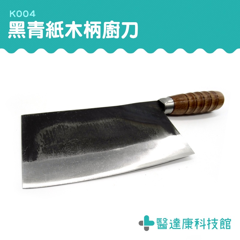 醫達康 菜刀 中式片刀 烹飪 廚具餐具 K004 專賣 辦桌 中式廚刀 | 蝦皮購物