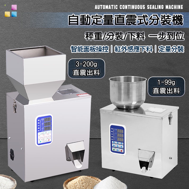 現貨免等【粉末顆粒兩用】110V全自動定量分裝機 智能精密秤重 分料 分裝 包裝機 計量機 秤重機 計量分裝機 | 蝦皮購物