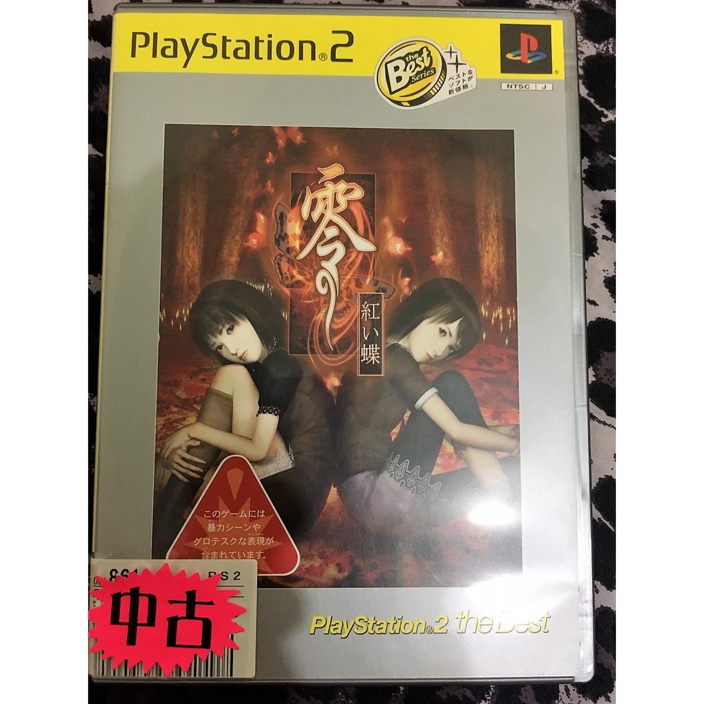 歡樂本舖 PS2 零 紅蝶 PS2 零zero 真紅之蝶 刺青之聲 月蝕的假面 濡鴉之巫女 系列作品 蒐藏