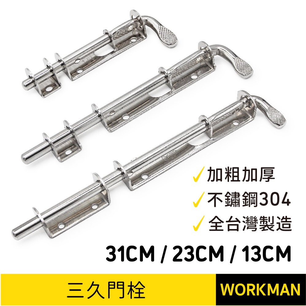 【WORKMAN】台灣製 專利 不銹鋼304 萬能門閂 彎頭 迷你門栓 白鐵 天地閂 門拴 門栓 門鎖 門栓 地串 | 蝦皮購物