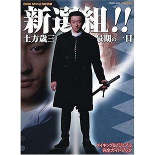 日劇《新選組-土方歲三最后的一日》山本耕史DVD | 蝦皮購物