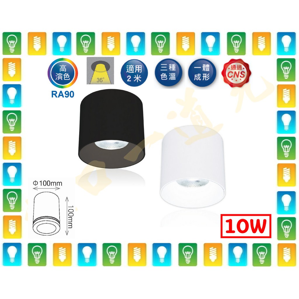 【林口一道光】舞光 LED 10W 神盾筒燈 LED-CEA10D/N/W/BK 吸頂筒燈 吸頂燈 全電壓 | 蝦皮購物