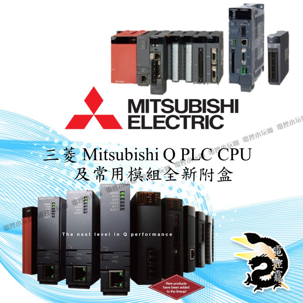 EF原裝三菱Mitsubishi Q PLC CPU及常用模組全新附盒,#電控小玩咖