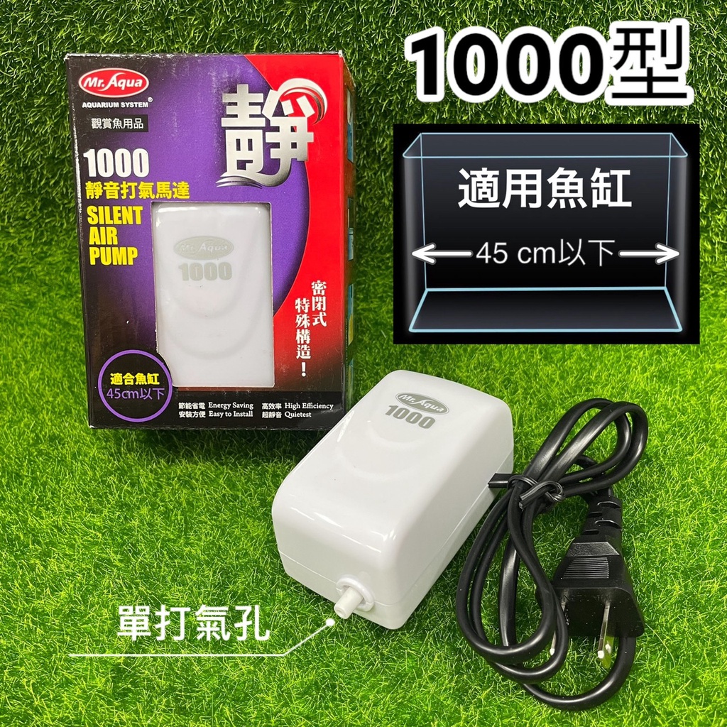 彼得貓水族】Mr.Aqua 超靜音打氣馬達打氣馬達空氣幫浦魚缸打氣打氣機打氣馬達水族先生| 蝦皮購物