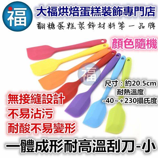 【一體成型】小 矽膠刮刀 小刮刀 烘焙刮刀 耐熱刮刀 馬林糖糖霜鮮奶油麵糊豆沙韓式裱花 | 蝦皮購物