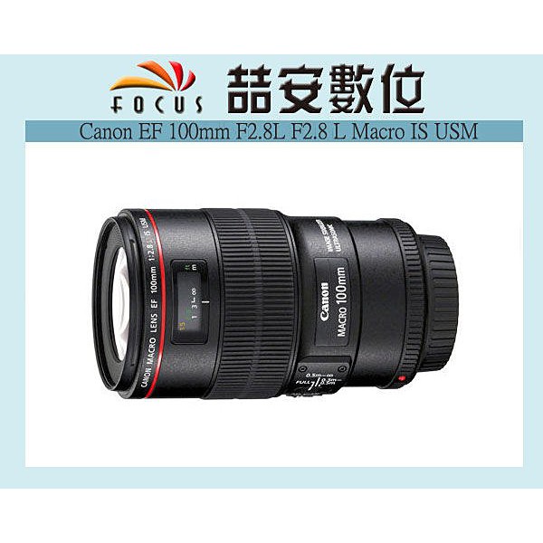 喆安數位》 CANON EF 100mm F2.8 L MACRO IS USM 微距鏡新百微平行輸入