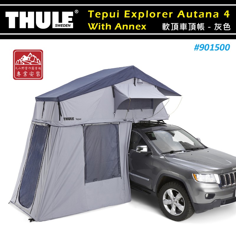 【大山野營】THULE 都樂 901500 Tepui Explorer Autana 4 With Annex 車頂帳 | 蝦皮購物