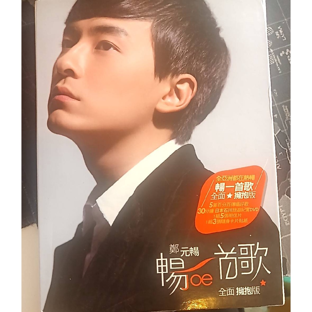 【鄭元暢 暢一首歌】二手CD出清106 | 蝦皮購物