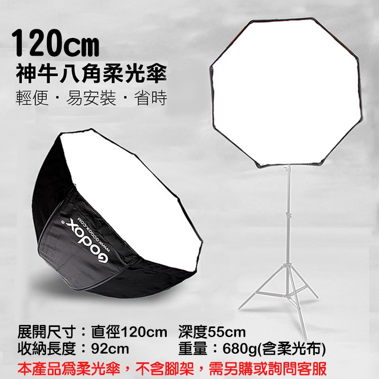 無敵兔@神牛八角柔光傘-120cm Godox 八角柔光箱 柔光罩 傘式 反光傘兩用 閃光燈通用 簡易型 全新現貨 | 蝦皮購物