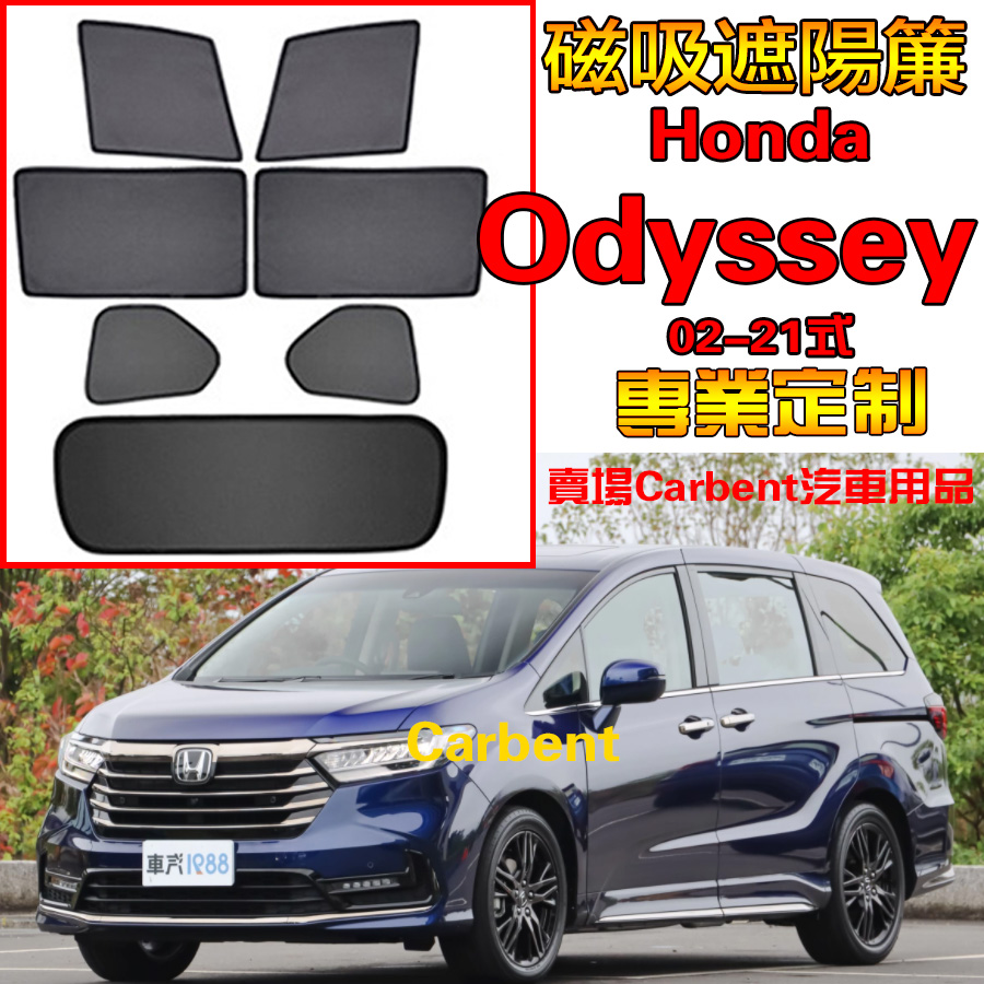 Odyssey奧德賽專用遮陽簾汽車遮陽簾Honda防蟲透氣汽車防曬隔熱遮陽擋網