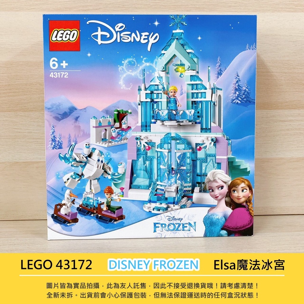 全新現貨免運-Lego 43172-正版樂高 / 冰雪奇緣 / Elsa的魔法冰宮 / 艾莎安娜雪寶 | 蝦皮購物