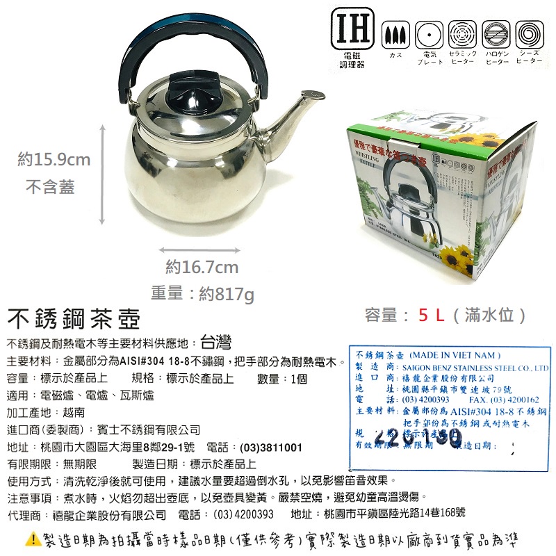 賓士牌新型笛音壺304 18-8不銹鋼茶壺3L/4L/5L/6L/7L/9L/12L/14L 燒開水