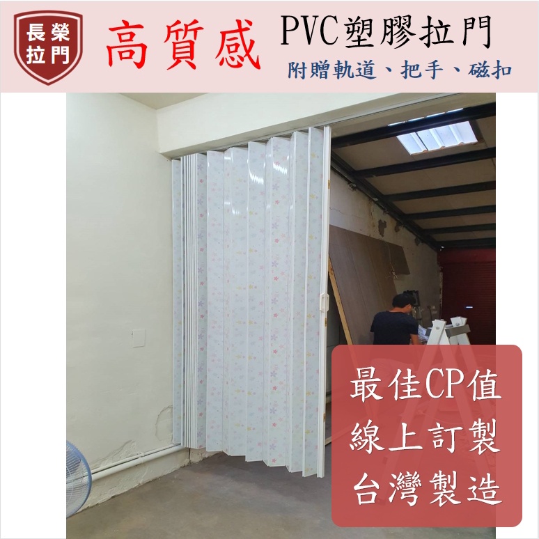 💥PVC高質感拉門💥隔冷氣拉門 懸吊式拉門 PVC拉門 活動隔間 百葉拉門 塑膠拉門 隔間拉門 百摺門 P10-11 | 蝦皮購物