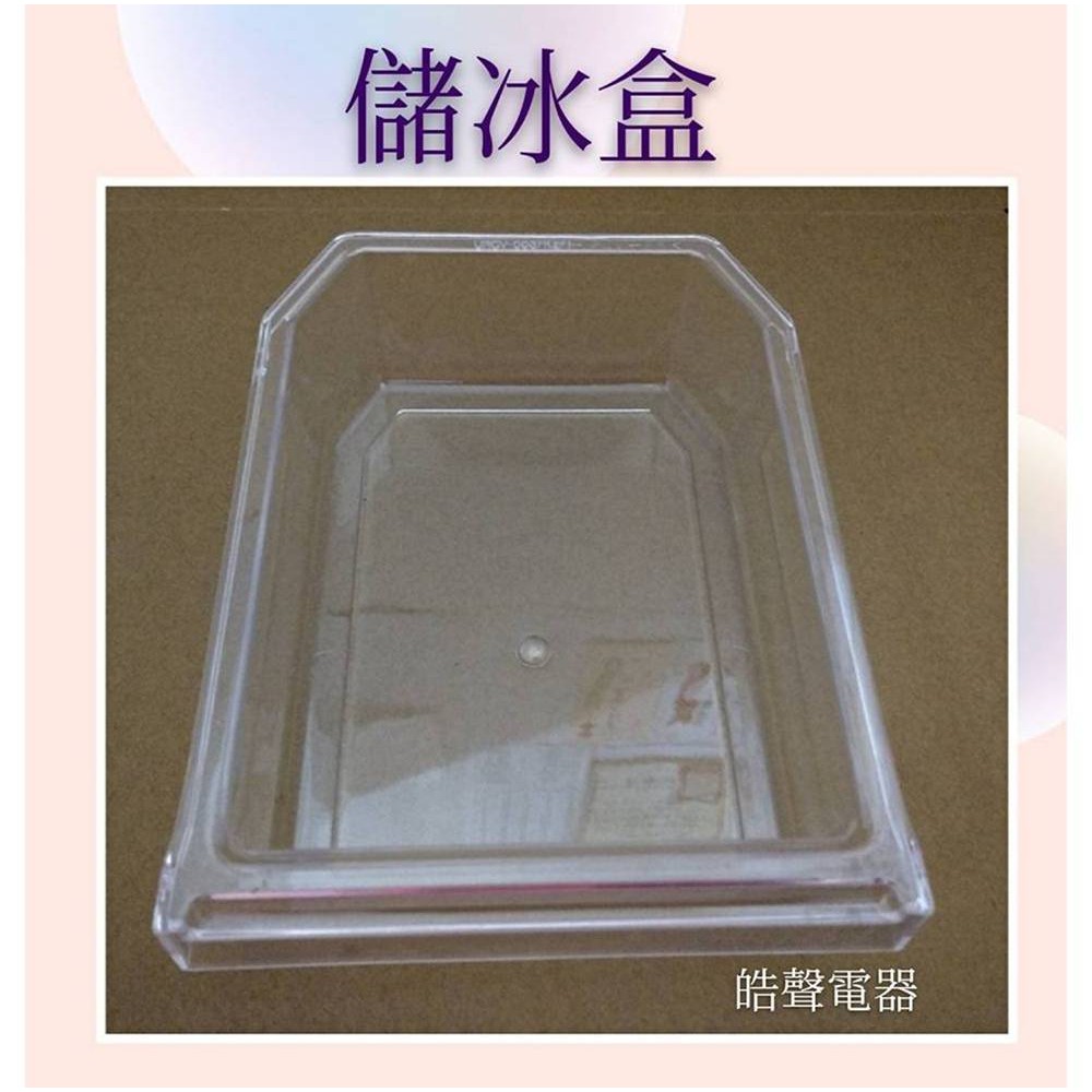 現貨 夏普冰箱SJ-D24G SJ-20E SJ-D25L 製冰盒(已停產） 儲冰盒 原廠配件 【皓聲電器】 | 蝦皮購物