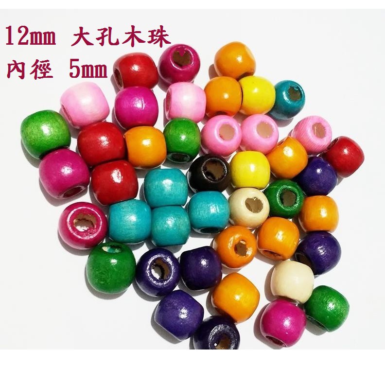 木珠 彩色木珠 ／一般孔珠 ／大孔珠 | 蝦皮購物