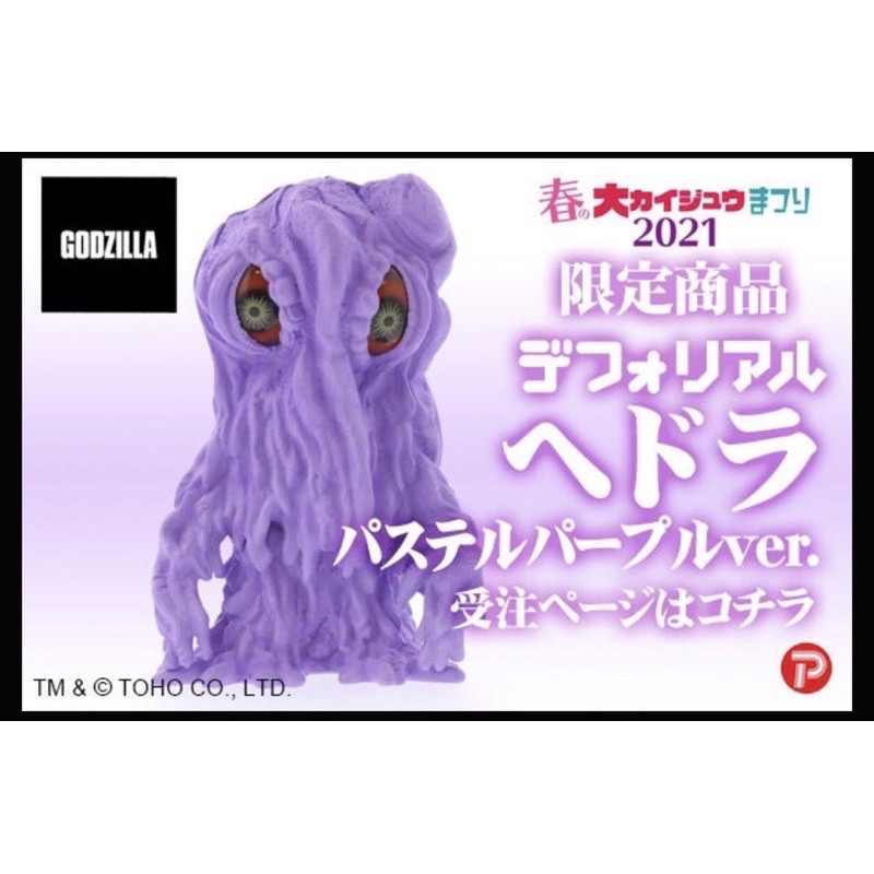 デフォリアル 少年リック ヘドラ パステルパープル 未開封 デフォリアル 少年リック ヘドラ パステルパープル 未開封