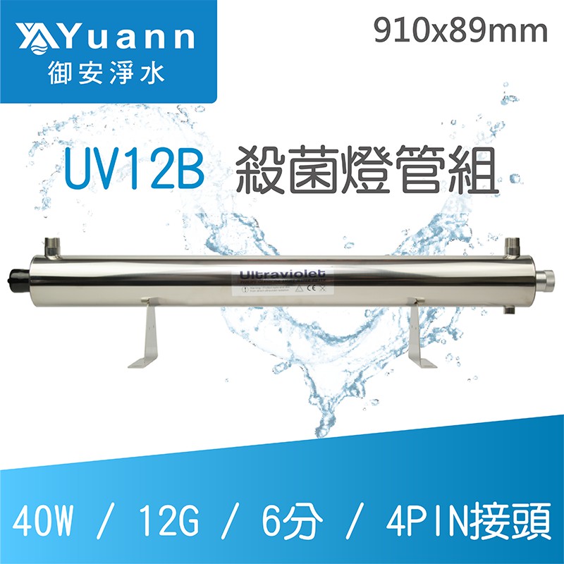 Product image 飛利浦 UV殺菌燈管組 UV12B / 40W / 12G / 6分 / 4PIN