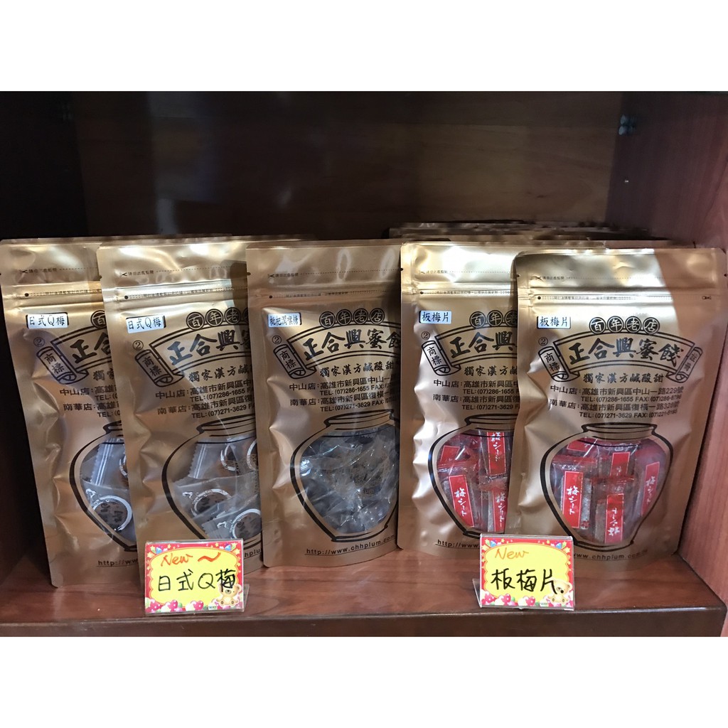 【澄韻堂】 高雄正合興 蜜餞, 特大包裝,買10包隨機送1包品牌花草果茶包 高雄伴手禮 高雄代購 | 蝦皮購物